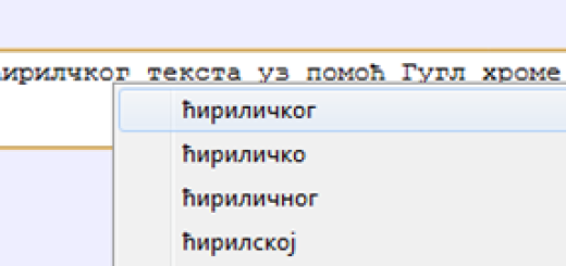 Google Chrome ispravlja srpski jezik!